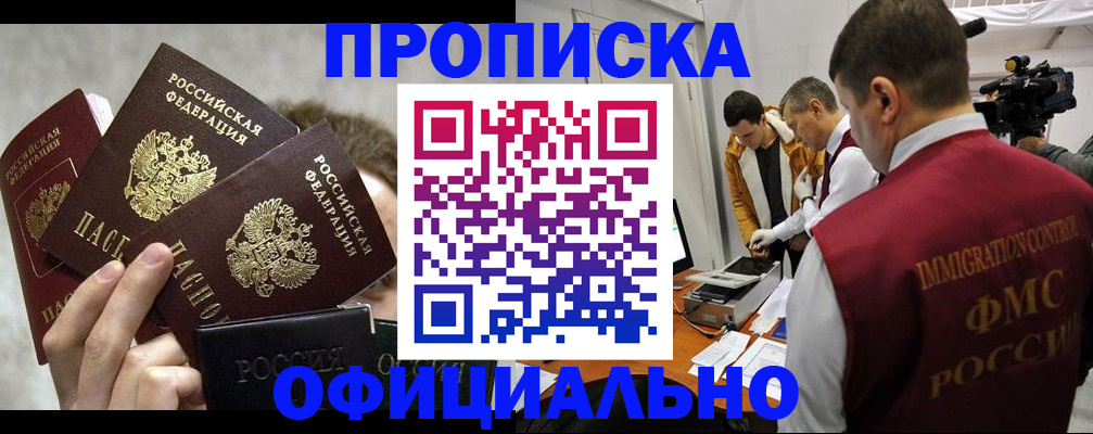 прописка в Самаре