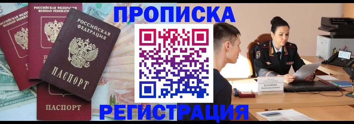 временная регистрация в квартире в Самаре
